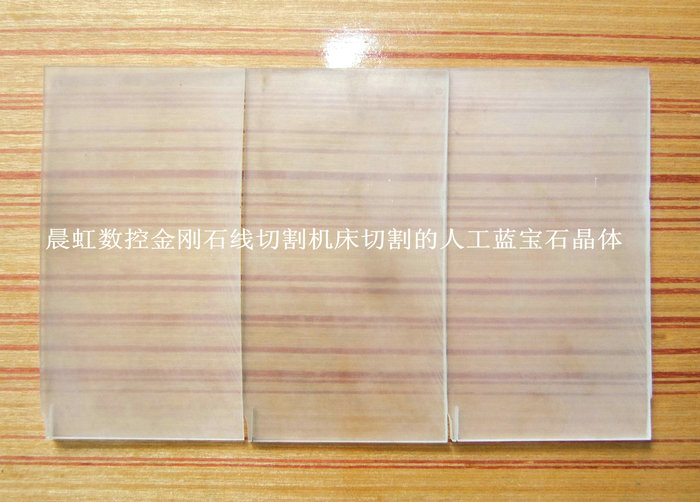 單線藍(lán)寶石玻璃線切割機(jī)觸摸屏切片機(jī)